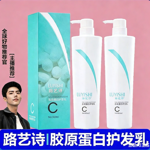路艺诗胶原蛋白护发乳水疗素发膜