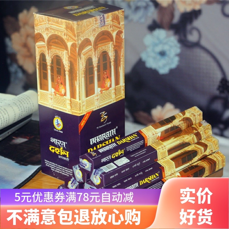印度香薰藏香天然线香正品204老塔香衣柜家用熏香去异味防潮