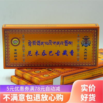 尼木吞巴纯天然木藏家用茶室药香