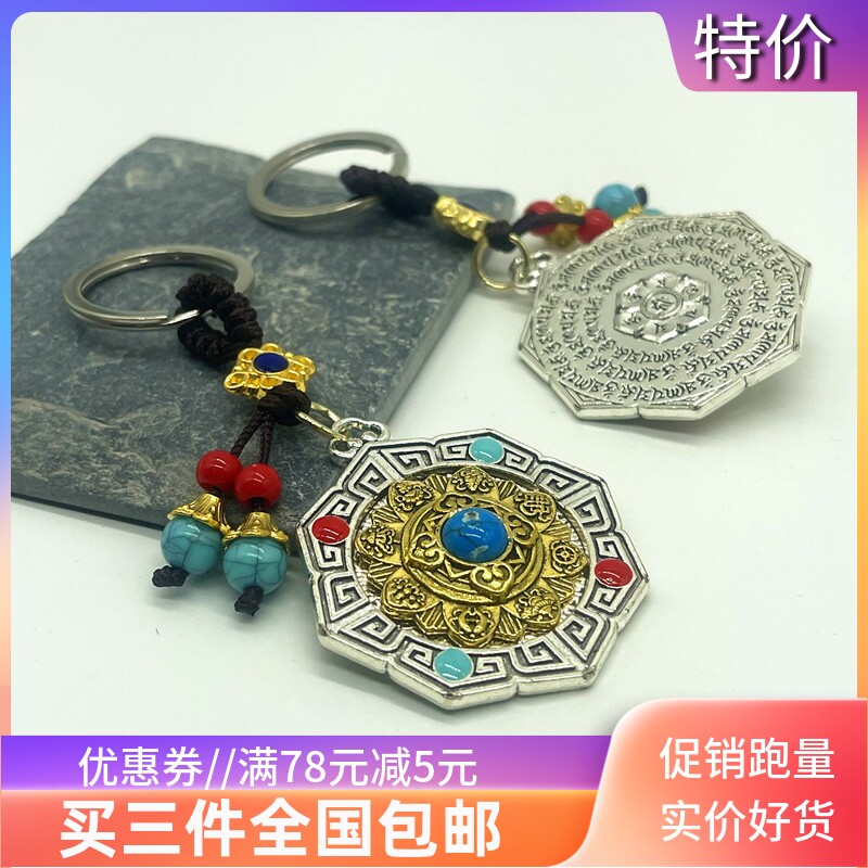 西藏特色旅游纪念吉祥八宝吊坠挂件钥匙扣挂坠配饰民族风可以转动