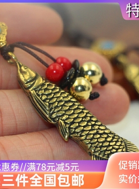 纯黄铜金龙鱼汽车钥匙扣挂件吊坠