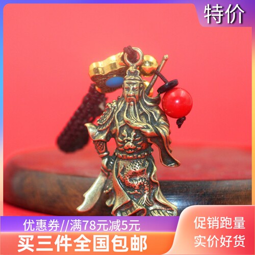 挂饰黄铜关公钥匙吊坠