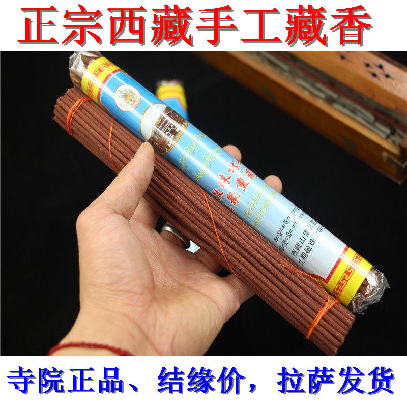 敏珠林集聚五级简装家用藏香