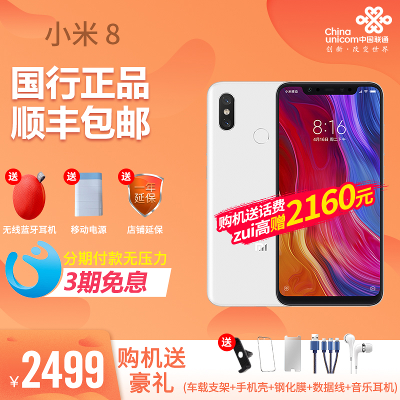 现货速发【套餐0元送】Xiaomi/小米 小米8 现货全面屏手机骁龙845官方旗舰8se mix 2s青春移动联通电信全网通