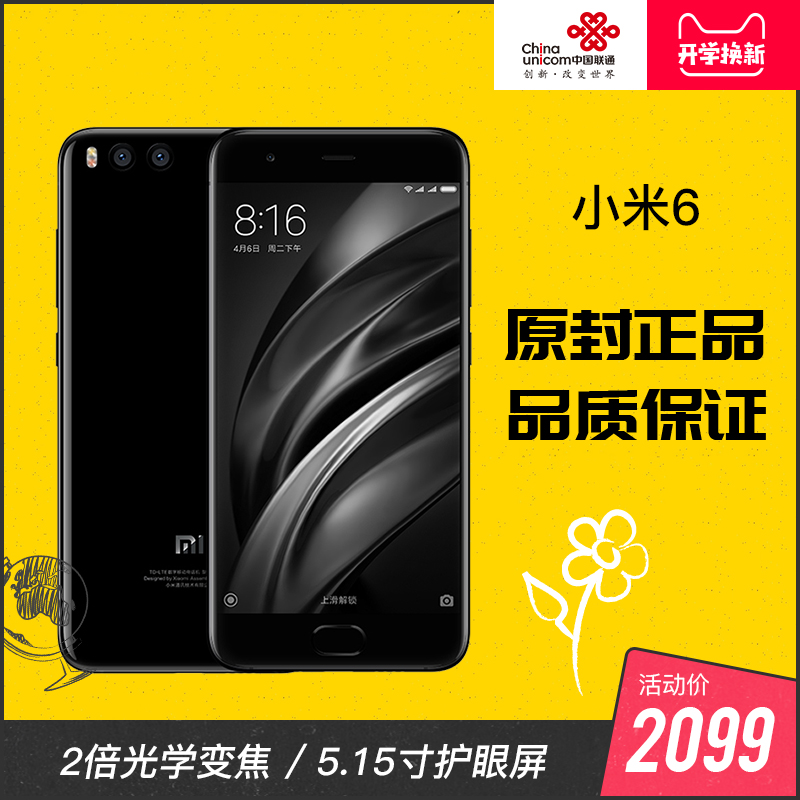 Xiaomi/小米 小米手机6全网通4G手机官方正品变焦双摄小米6手机