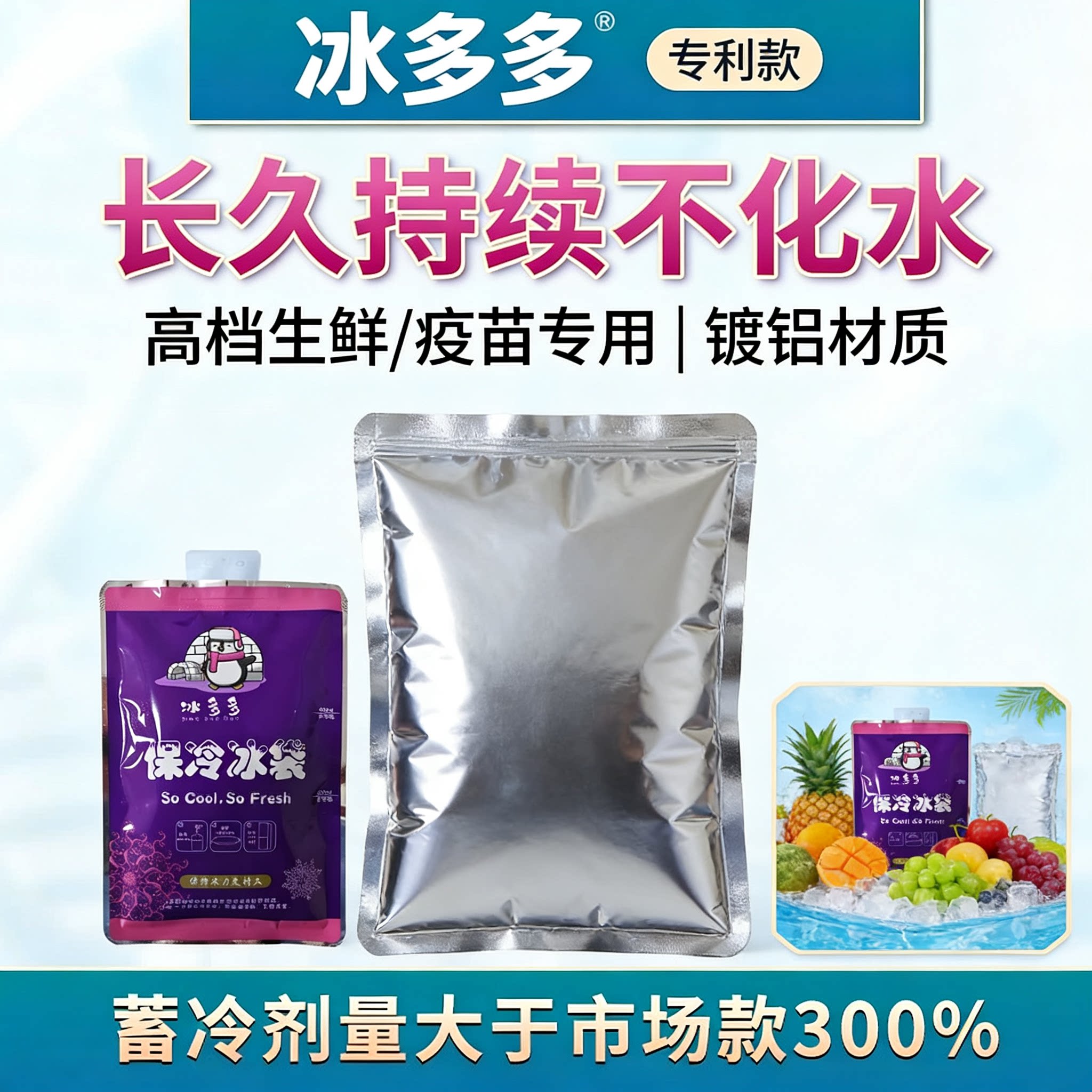 冰袋快递专用冷冻一次性自封口航冰包