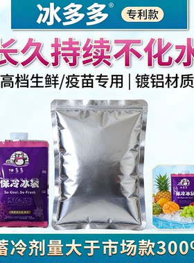 冰袋快递专用冷冻一次性自封口航空反复使用带铝箔层保鲜注水冰袋