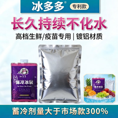 冰袋快递专用冷冻一次性自封口航空反复使用带铝箔层保鲜注水冰袋