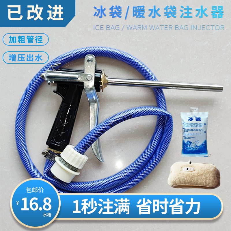 升级款冰袋注水枪电暖手宝热水袋注水器灌水专用工具合金持久注