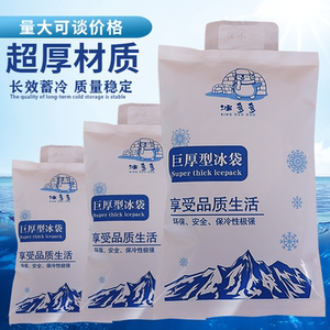 冰袋快递专用冷冻一次性自封口巨厚重复使用水果夏季保鲜注水冰袋