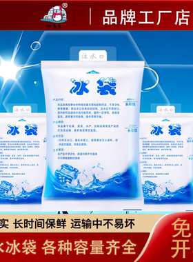 冰袋快递专用冷冻加厚一次性自封口重复使用夏季冷藏保鲜反复注水