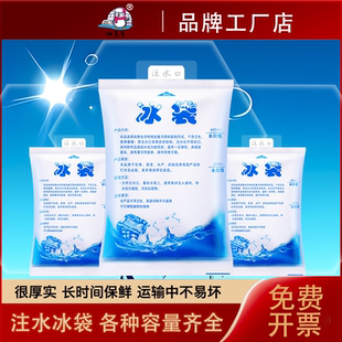 冰袋快递专用冷冻加厚一次性自封口重复使用夏季冷藏保鲜反复注水
