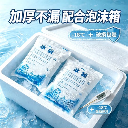 优质加厚快递专用冰多多冰袋
