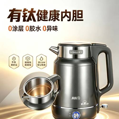 龙力新款有钛健康烧水壶0涂层电热水壶大容量保温一体2.5L开水壶