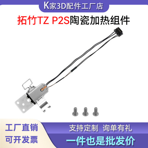 拓竹 P2S加热组件陶瓷氧化锆隔热块热端铝合金底座3D打印机配件
