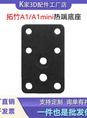拓竹A1/A1 mini/H2D/P2S热端陶瓷片热敏加热组件合成石铝加热块