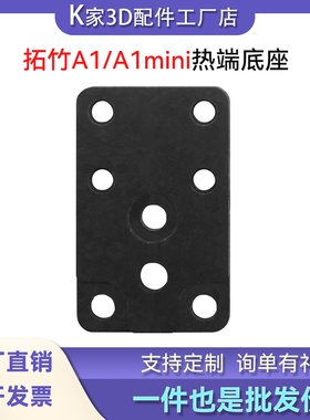 拓竹A1/A1 mini/H2D/P2S热端陶瓷片热敏加热组件合成石铝加热块