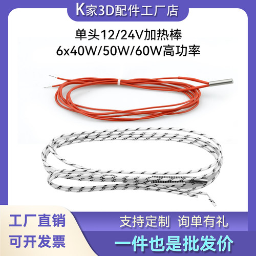 6*20单头加热棒单端加热发热管12V/24V电热管热端E3DV6挤出机配件
