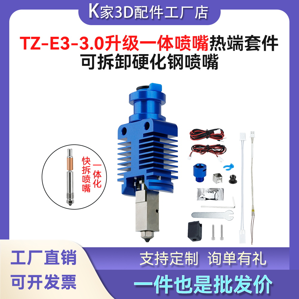 TZ-Ender3 3.0热端VORON升级一体硬化钢喷嘴陶瓷套件3D打印机配件