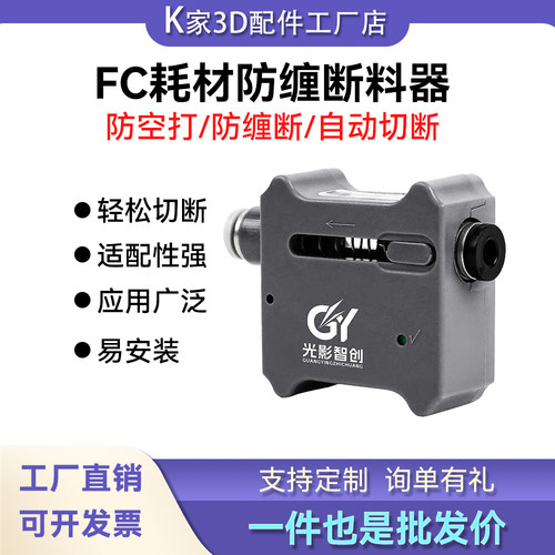 拓竹X1P1/A1创想3D打印耗材自动切割器防空打缠料堵头断料器配件