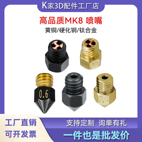 3D打印配件CHT高品质MK8硬化钢喷嘴CR10S-PRO三孔黄铜喷头M6螺纹