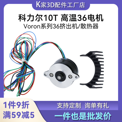 科力尔10T高温步进36电机轻巧适用VORON插口电机线拓竹X1P1电机