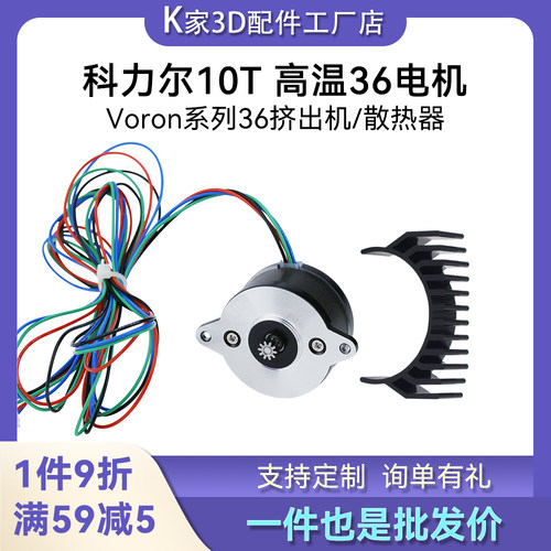 科力尔10T高温步进36电机轻巧适用VORON插口电机线拓竹X1P1电机