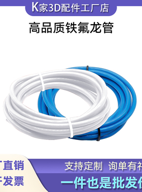 铁氟龙管拓竹X1P1AMS四氟管PTFE进料导料管2.5*4mm3D配件A1mini