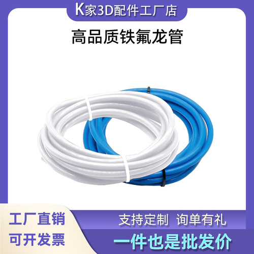 铁氟龙管拓竹X1P1AMS四氟管PTFE进料导料管2.5*4mm3D配件A1mini