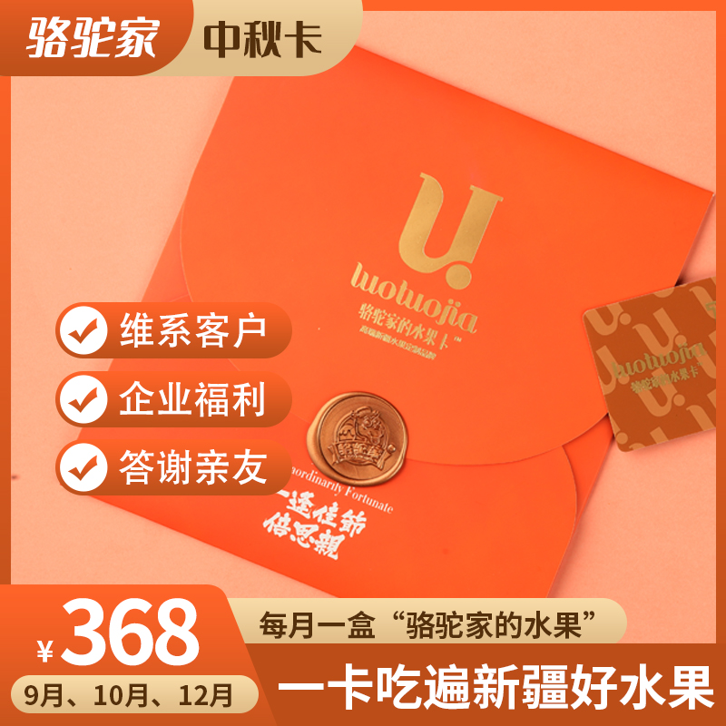 中秋卡礼品卡企业定制卡（9-10-12月） 新疆人的心礼