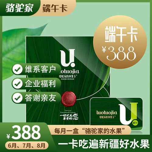 鲜送端午卡礼品卡券（3款水果礼盒6-8月） 企业定制卡包邮