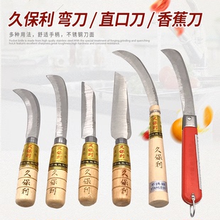 久保利小弯刀香蕉刀菠萝刀水果刀凤梨削皮挑刺白菜甘蔗不锈钢刀具