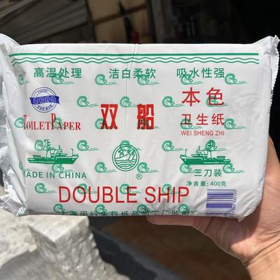 10包装双船三刀装平板卫生纸/公厕用草纸/医院B超用纸