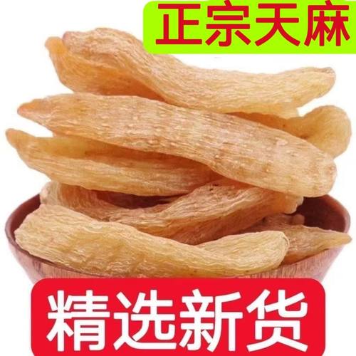 正宗云南昭通天麻干货煲汤泡酒
