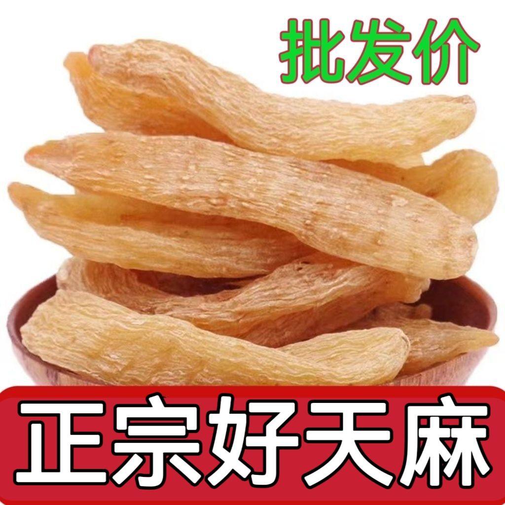 【精选天麻】正宗天麻干货云南昭通煲汤小个新货天麻干货滋补