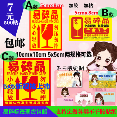 易碎品标签快递贴纸定做水晶滴塑