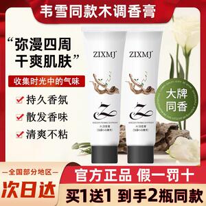 zixmj木调香膏偏爱固体香水韦雪同款清新持久留香官方正品旗舰店