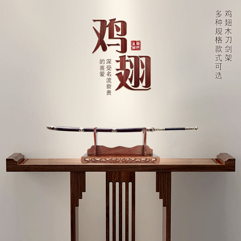 国韵工艺剑架剑托实木宝剑刀架鸡翅木架子武士龙泉剑底座冷兵器架_虎窝淘