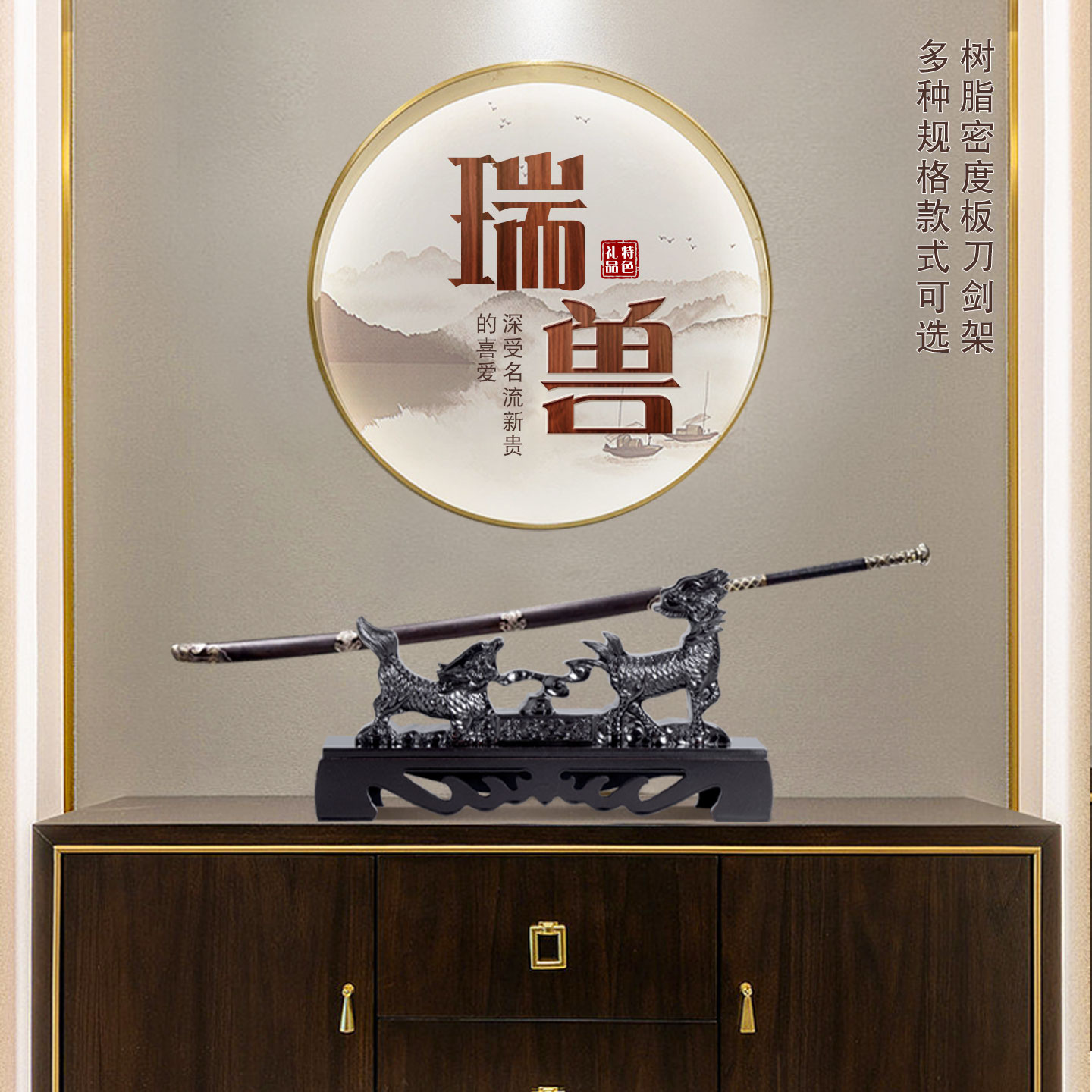 腾龙麒麟横放高低通用客厅宝剑架