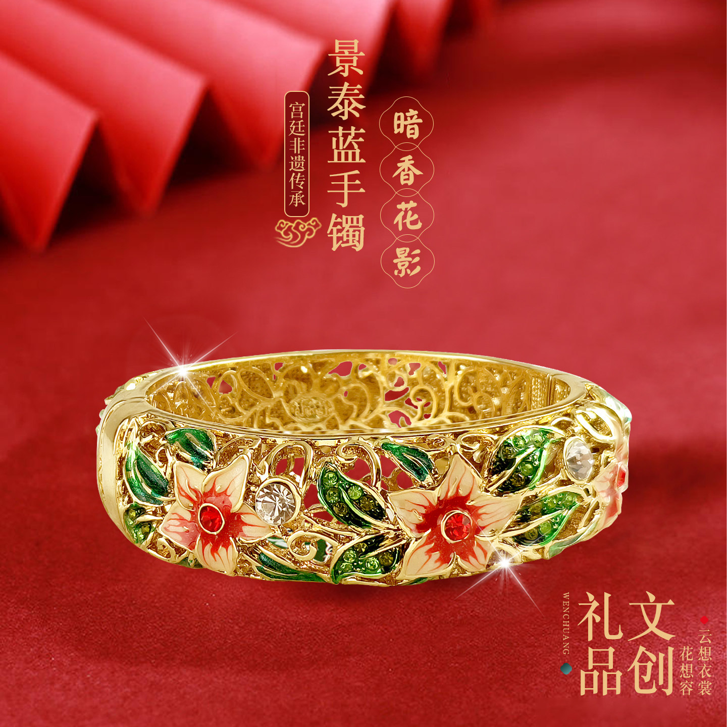2026新款宽版中国风镶钻北京景泰蓝手镯女开口故宫廷国潮镯子饰品