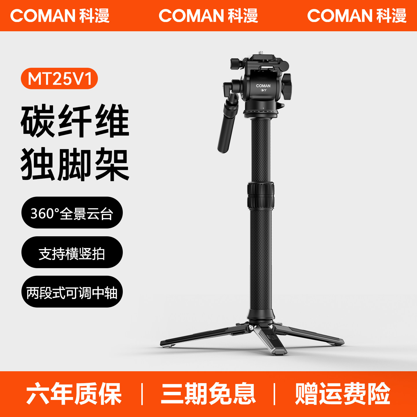 科漫MT25V1碳纤维独脚架旅行液压摄像全景云台支架轻巧便携单反微单演唱会拍照摄影拍摄vlog直播支架自拍神器