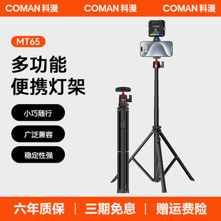 科漫轻便反折灯架60W直播补光COB灯配件折叠灯架便携三脚架专业打光多功能便携稳定易携带脚架三角架MT85