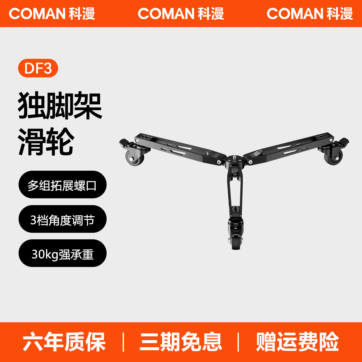 【又稳又静】摄影独脚架万向滑轮图片