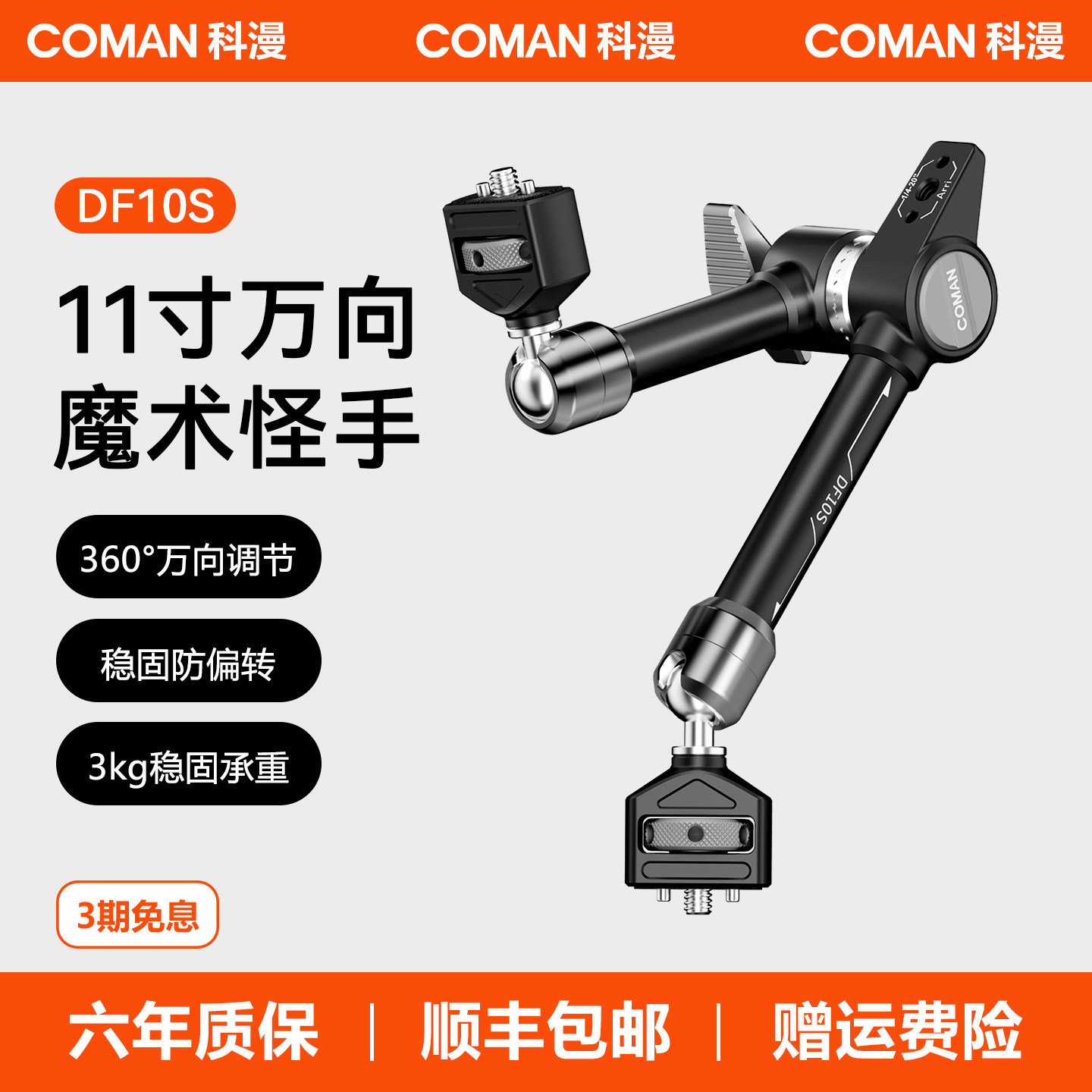 科漫11英寸万向怪手支架微单相机兔笼通用万向魔术手臂监视器图传支架运动相机折叠支臂1/4定位螺丝拓展配件