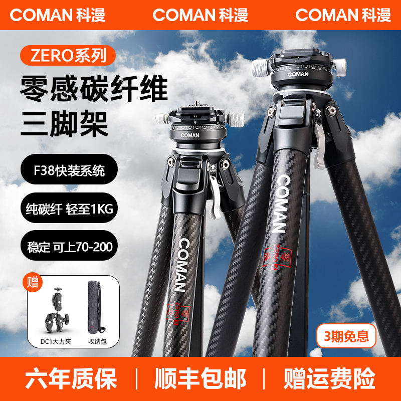 科漫轻量碳纤维零感zeroxy三脚架