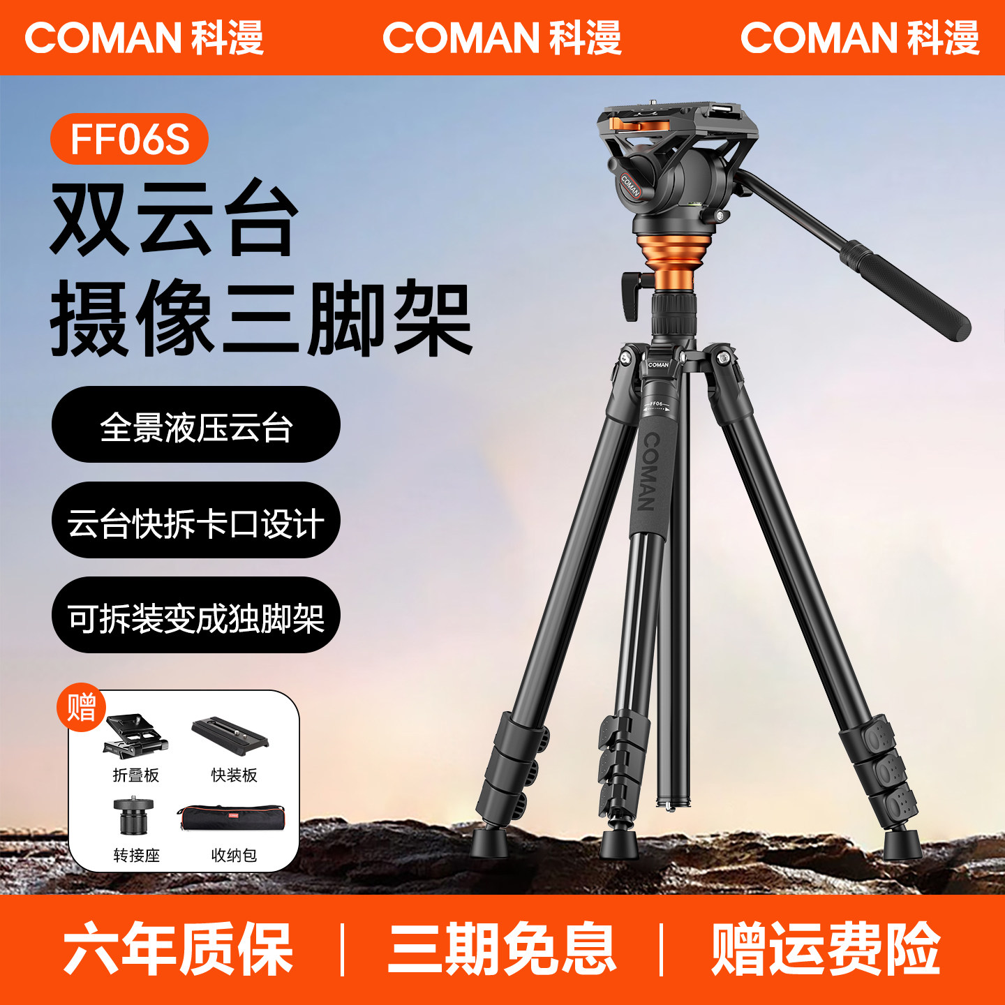 科漫双云台相机三脚架摄影摄像快拆液压阻尼云台脚架单反微单科曼旅行