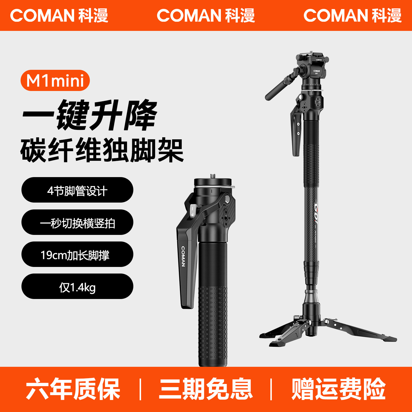 科漫M1mini一键碳纤维相机独脚架快速升降拉伸快装快拆专业摄影摄像小巧便携婚礼拍摄液压云台支架户外单脚架
