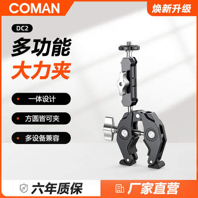 科漫COMAN大力夹豌豆夹多功能U型三脚架相机通用C型蟹钳固定夹怪
