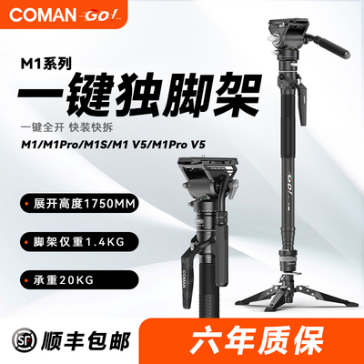 科漫M1一键碳纤维独脚架