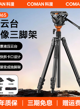 【双云台】科漫FF06S相机三脚架微单支架便携单反摄像拍照相机架三角架支架液压阻尼索尼佳能富士可变独脚架